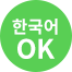 한국어 OK